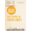 فناوری در سال 2021: بینش هایی از مجله کسب و کار هاروارد