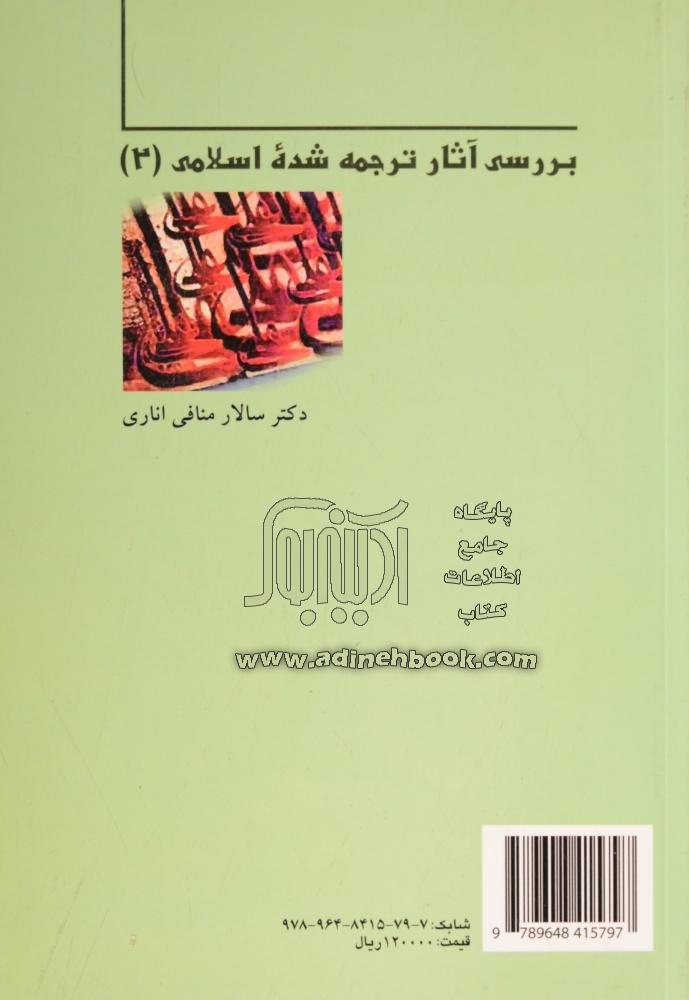  A Study Of Islamic Texts In English Translation II 