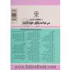 قوانین و مقررات بیمه: قوانین بیمه - بیمه حوادث اشخاص، بیمه های زندگی، بیمه هزینه های بیمارستانی، بیمه آتش سوزی، بیمه باربری کالا ...