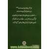 قانون مبارزه با قاچاق کالا و ارز مصوب 1392 در پرتو نظرات شورای نگهبان به انضمام مبانی نظرات شورای نگهبان پیرامون این قانون