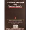 ارگونومی در ورزش و فعالیت بدنی: افزایش عملکرد و بهبود ایمنی