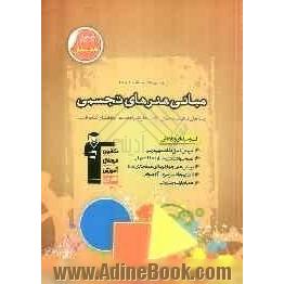 مجموعه ی طبقه بندی شده مبانی هنرهای تجسمی: ویژه رشته های معماری، گرافیک، نقاشی، طراحی و دوخت و داوطلبان گروه هنر ...