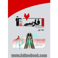 کتاب کار فارسی پایه ی هفتم دوره ی اول متوسطه