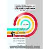 سه سطحی مطالعات اجتماعی، هدیه های آسمانی و آموزش قرآن ششم دبستان نسبتا دشوار، دشوار، دشوارتر