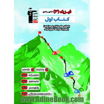 فیزیک (3) کنکور ریاضی