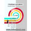 سه سطحی عربی، زبان قرآن (1) پایه دهم ادبیات و علوم انسانی: نسبتا دشوار، دشوار، دشوارتر