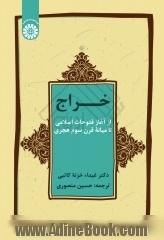 خراج از آغاز فتوحات اسلامی تا میانه قرن سوم هجری