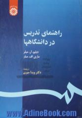 راهنمای تدریس در دانشگاهها