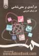 درآمدی بر معنی شناسی در زبان عربی