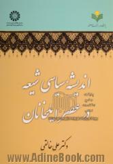 اندیشه سیاسی شیعه در عصر ایلخانان