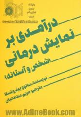 درآمدی بر نمایش درمانی: شخص و آستانه