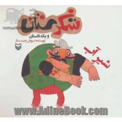 شیر آب