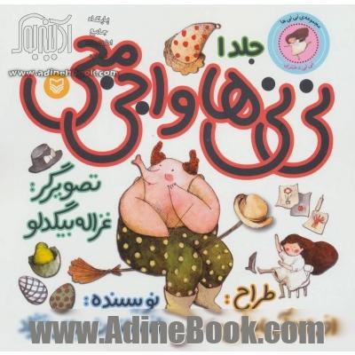 نی نی ها و اجی مجی: نی نی دختری