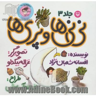 نی نی ها و پری ها: نی نی دختری