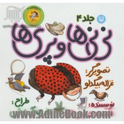 نی نی ها و پری ها: نی نی پسری