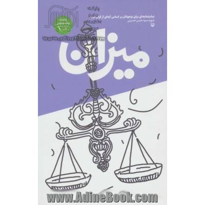 یک آیه یک نمایش (دفتر 1)