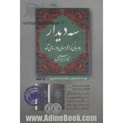 کتاب سخنگو سه دیدار با مردی که از فراسوی باور ما می آمد (جلد دوم:در میانه میدان)،(باقاب)