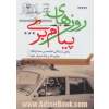 روزهای پیام بری: روایتی از زندگی غلامحسین حدادزادگان پیام رسان و راننده پیکر شهدا