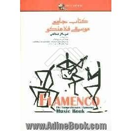 کتاب جامع موسیقی فلامنکو