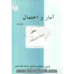 آمار و احتمال شامل سوالات آزمون: آمار و کاربرد آن در مدیریت، آمار و احتمال مهندسی ...