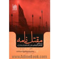 مقتل نامه: بررسی تحلیلی شیوه های تاریخ نگاری مقتل از آغاز تا پایان قرن پنجم ه.ق.