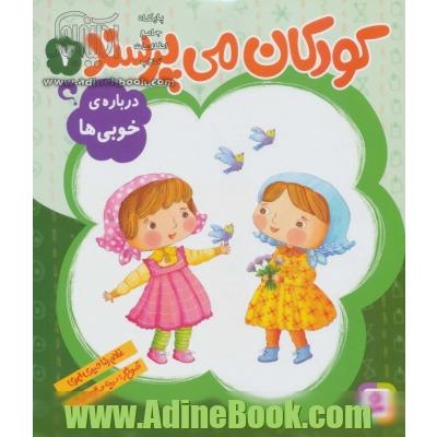 درباره ی خوبی ها