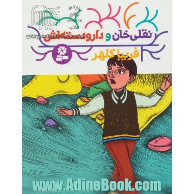 نقلی خان و دار و دسته اش