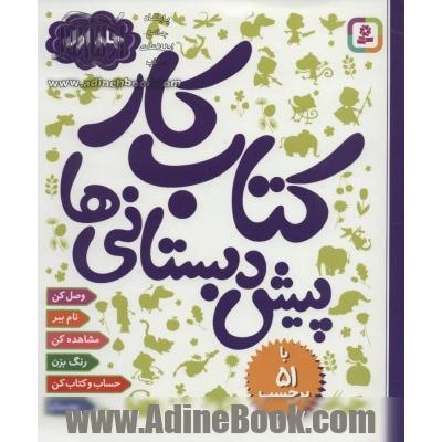 کتاب کار پیش دبستانی ها