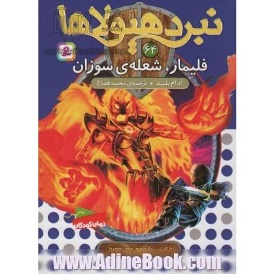 فلیمار، شعله ی سوزان