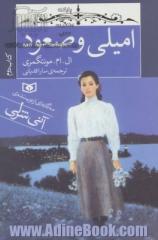 امیلی و صعود