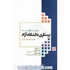 مجموعه آزمون های کارشناسی ارشد پرستاری دانشگاه آزاد با پاسخ تحلیلی و نکات کلیدی 76-88