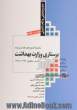 مجموعه آزمون های کارشناسی ارشد پرستاری وزارت بهداشت با پاسخ تحلیلی و نکات تکمیلی