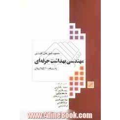 مجموعه آزمون های کاردانی به کارشناسی مهندس بهداشت حرفه ای به انضمام 2000 نکته کلیدی