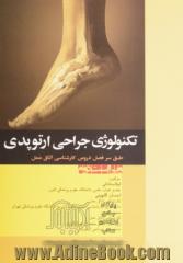 تکنولوژی جراحی ارتوپدی: بر اساس آخرین سرفصل واحد درسی جراحی ارتوپدی ...