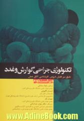 تکنولوژی جراحی گوارش و غدد: مطابق با جدیدترین سرفصل واحد درسی جراحی گوارش و غدد