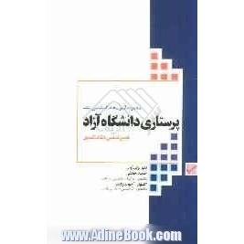 مجموعه آزمون های کارشناسی ارشد پرستاری دانشگاه آزاد با پاسخ تحلیلی و نکات از 1376 تا 1390