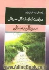 راهنمای پرستاران برای مراقبت از بازماندگان سرطان: سرطان پستان