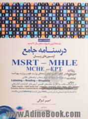 درسنامه جامع MSRT - MHLE (MCHE-EPT)