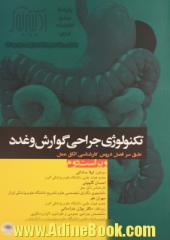 تکنولوژی جراحی گوارش و غدد: مطابق با جدیدترین سرفصل واحد درسی جراحی گوارش و غدد