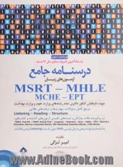 درسنامه جامع MSRT - MHLE (MCHE-EPT) comprehensive course