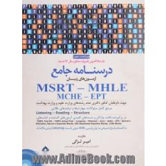 درسنامه جامع MSRT - MHLE (MCHE-EPT) comprehensive course