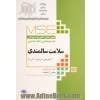 مجموعه آزمون های کارشناسی ارشد وزارت بهداشت سلامت سالمندی با پاسخ تحلیلی و نکات تکمیلی تست سال های 92 - 93 تا 95 - 96