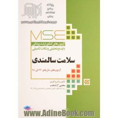 مجموعه آزمون های کارشناسی ارشد وزارت بهداشت سلامت سالمندی با پاسخ تحلیلی و نکات تکمیلی تست سال های 92 - 93 تا 95 - 96