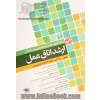 بانک آزمون جامع طبقه بندی شده ی آمادگی ارشد اتاق عمل: شامل 3500 تست گام به گام با پاسخ تشریحی