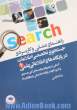 راهنمای عملی و کاربردی جستجوی تخصصی اطلاعات در پایگاه های اطلاعاتی عملی (1)