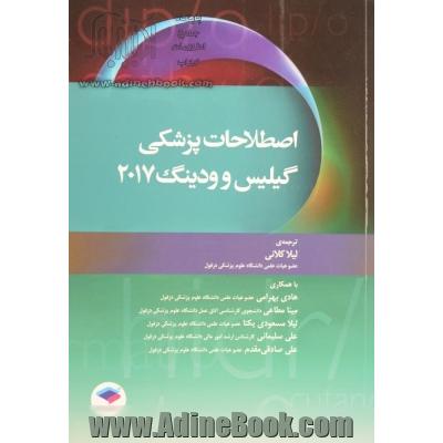 اصطلاحات پزشکی گیلیس و ودینگ 2017