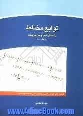 توابع مختلط (راهنمای کامل و حل تمرینات) براساس کتاب دکتر محمد جلوداری ممقانی