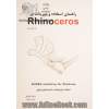 Rhinoceros 4 راهنمای استفاده و تمرینات استفاده از توضیحات ساده و تصاویر متنوع