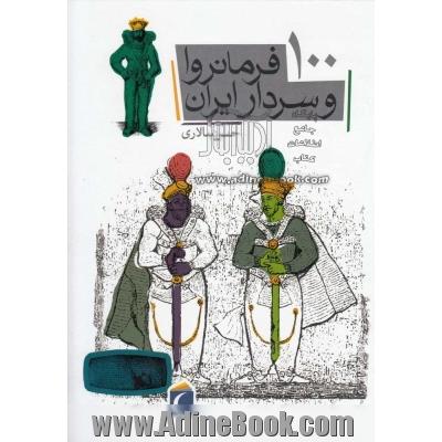 100 فرمانروا و سردار ایران