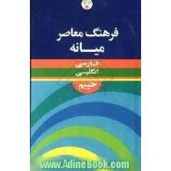 فرهنگ معاصر فارسی - انگلیسی میانه